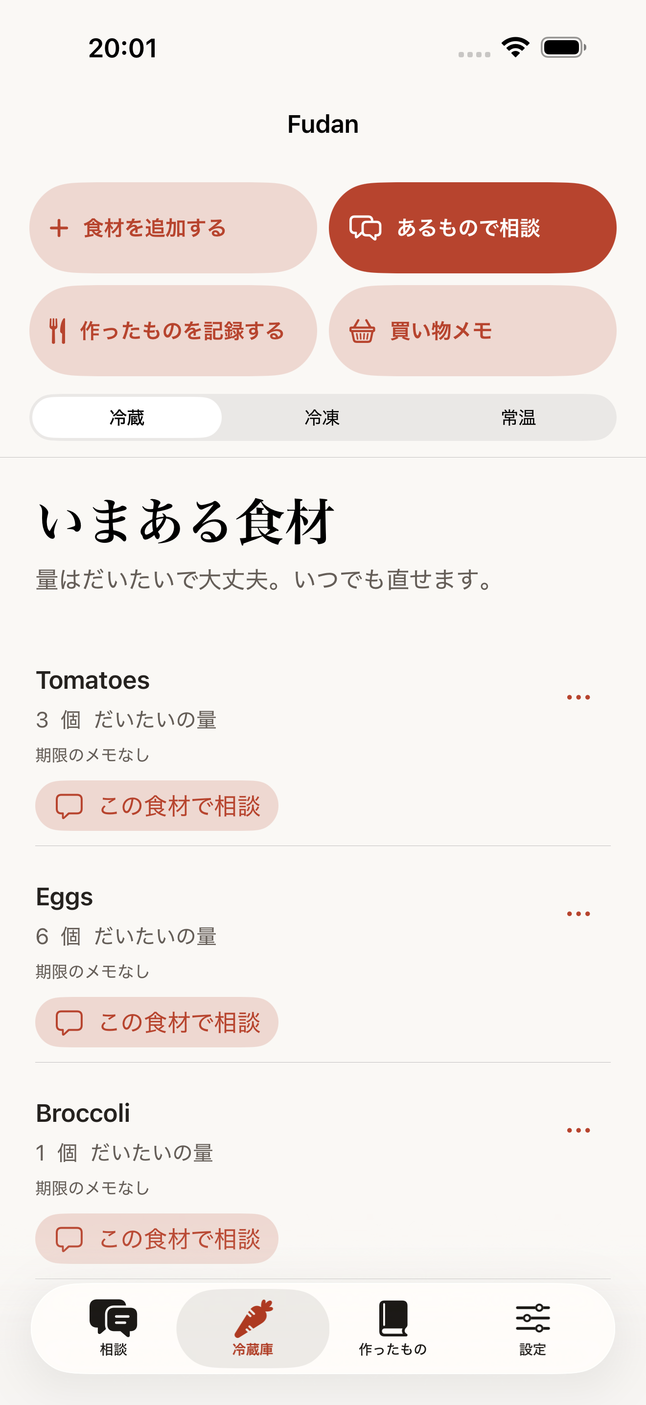 Fudanのアプリ画面